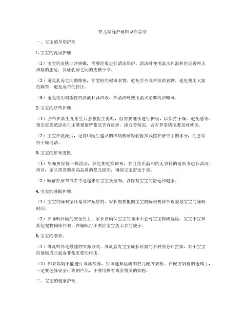 婴儿家庭护理知识点总结