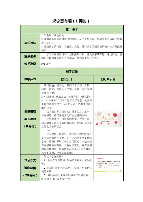 部编版小学语文五年级下册第三单元 汉字真有趣(1课时)优秀教案