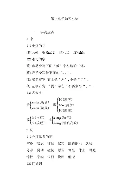 部编版六年级语文下册第三单元知识点归纳总结