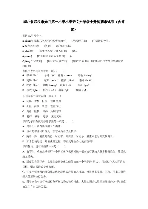 湖北省武汉市光谷第一小学小学语文六年级小升初期末试卷(含答案)