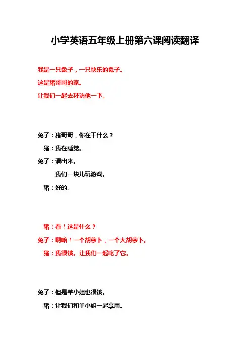 科普版五年级上册英语第六课阅读翻译