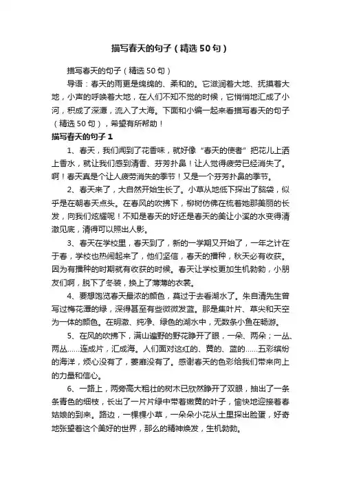 描写春天的句子（精选50句）