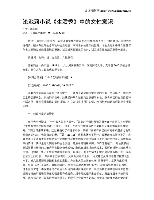 论池莉小说《生活秀》中的女性意识