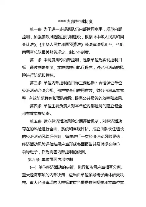 行政事业单位内部控制制度 2