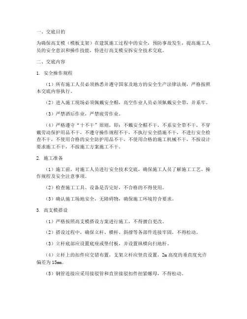 高支模安拆安全技术交底模板