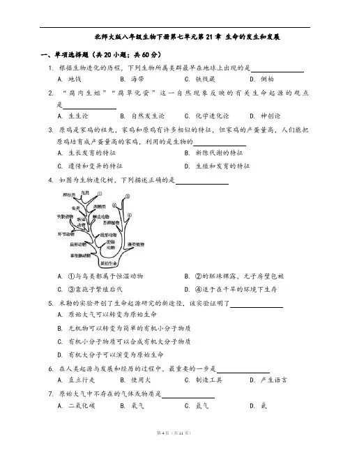 北师大版八年级生物下册第七单元第21章 生命的发生和发展(word版含答案解析) (5)