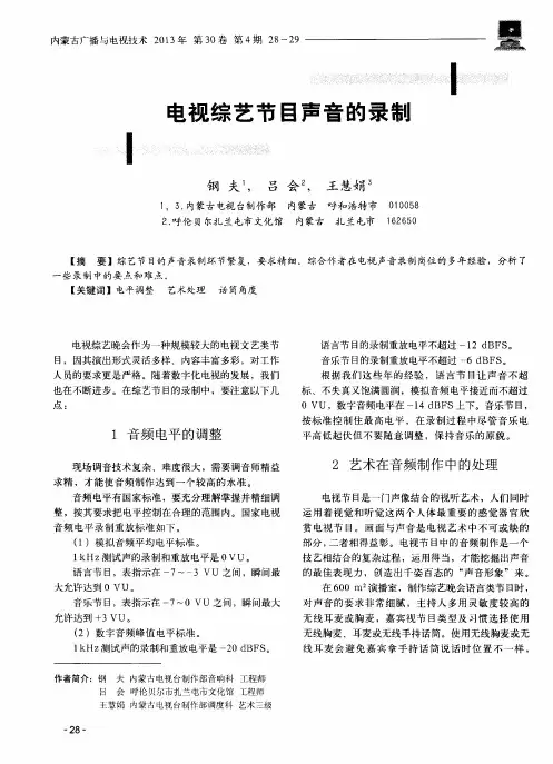 电视综艺节目声音的录制
