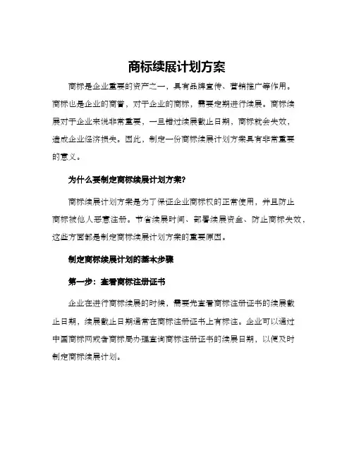 商标续展计划方案