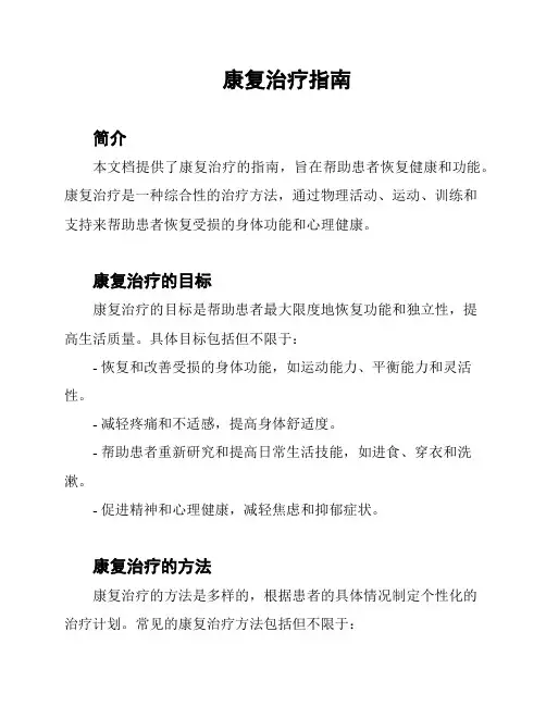 康复治疗指南