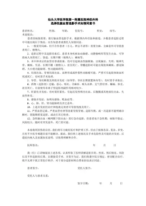 脑血管造影手术知情同意书