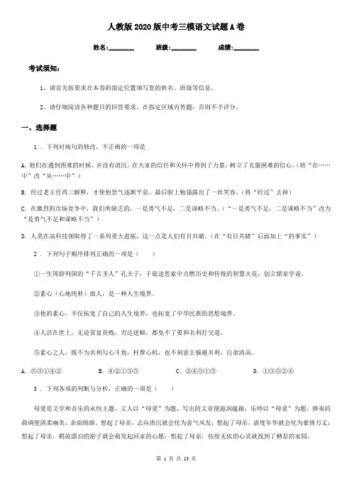 人教版2020版中考三模语文试题A卷(模拟)