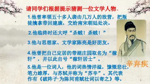 新人教版(部编)九年级语文下册《三单元  课外古诗词诵读  太常引.建康中秋夜为吕叔潜赋》研讨课件_2