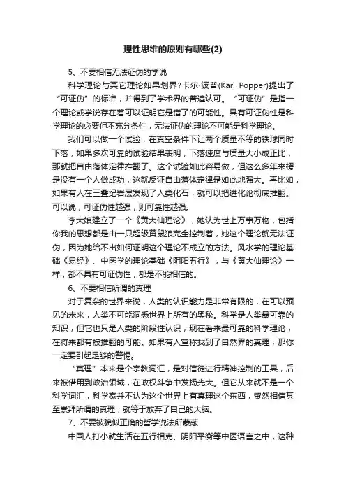 理性思维的原则有哪些（2）