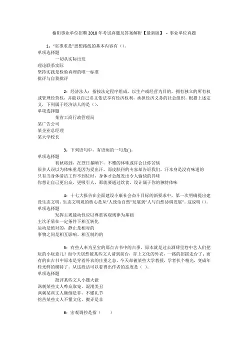 榆阳事业单位招聘2018年考试真题及答案解析【最新版】 - 事业单位真题