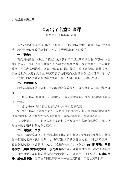 玩出了名堂说课稿