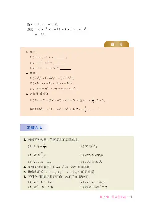 华东师范大学版 初中数学 七年级上册 一课一练 课堂精练 同步练习册_55