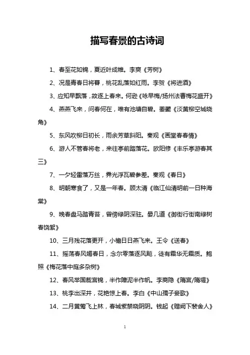 描写春景的古诗词