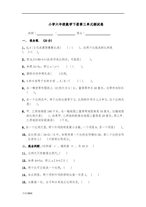 2017小学六年级数学(下册)第三单元试卷(含答案)