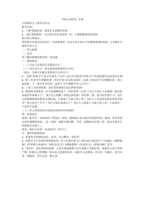 《致女儿的信》学案