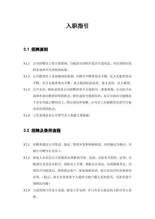入职指引范本