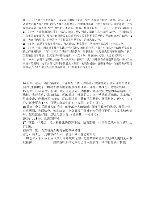 记叙文阅读练习答案