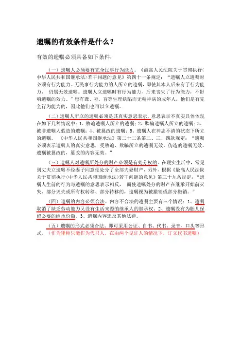 遗嘱的有效条件
