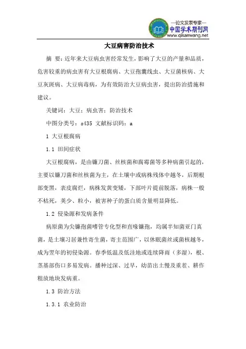 大豆病害防治技术