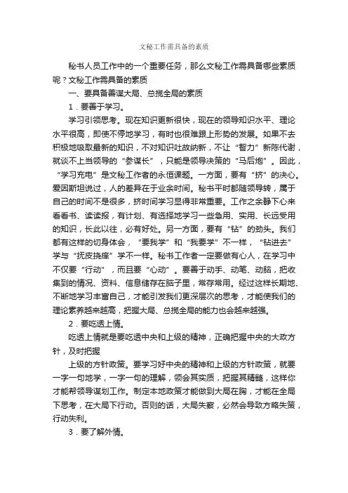 文秘工作需具备的素质