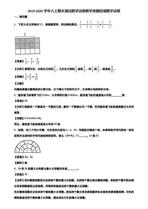 2019-2020学年六上期末测试数学试卷教学质量检测数学试卷含解析