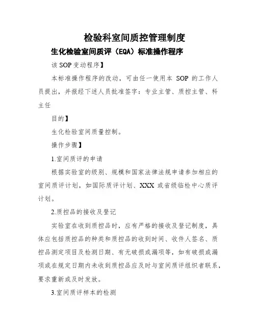 检验科室间质控管理制度