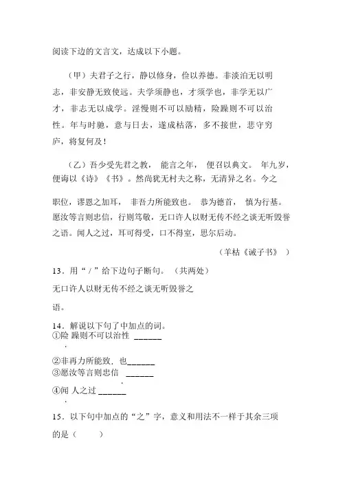 诸葛亮《诫子书》羊枯《诫子书》阅读练习及答案