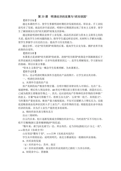 新版部编人教版七年级下册历史清朝君主专制的强化教案2套(2019最新编辑)