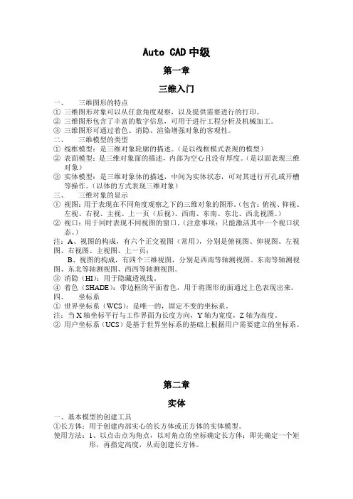CAD中级教案
