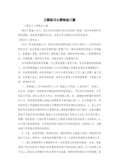 工程实习心得体会三篇
