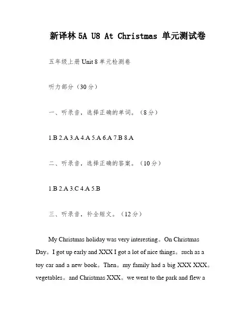 新译林5A U8 At Christmas 单元测试卷