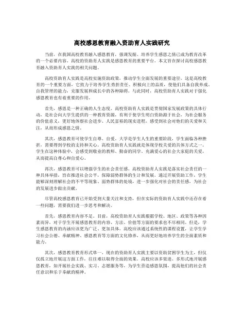 高校感恩教育融入资助育人实践研究