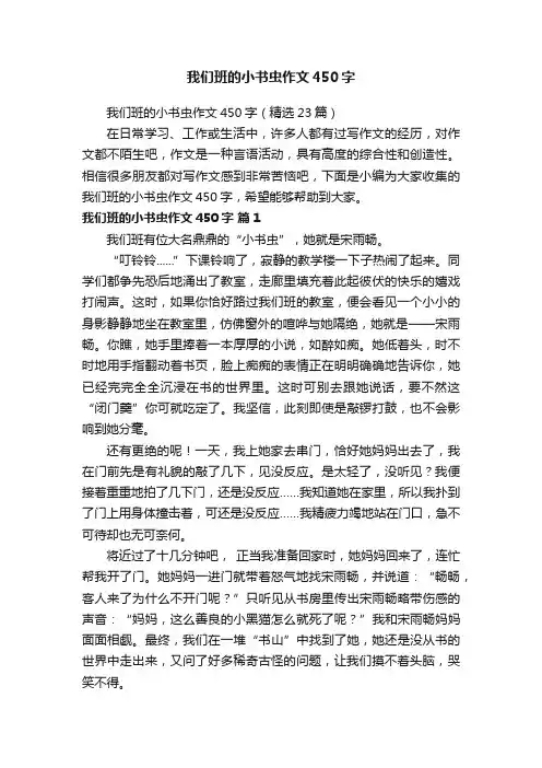 我们班的小书虫作文450字