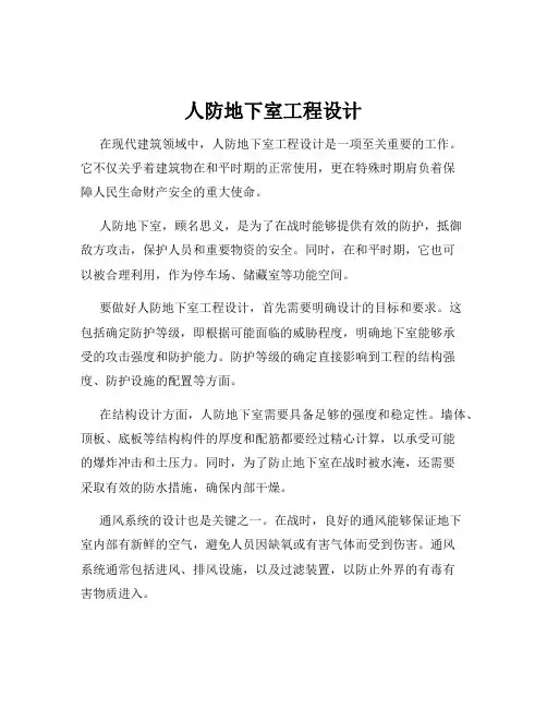 人防地下室工程设计