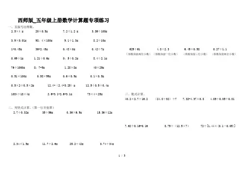 西师版_五年级上册数学计算题专项练习