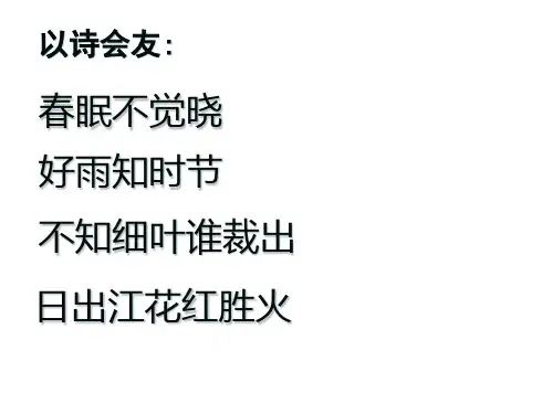 古诗两首《游园不值》-【经典教育教学资料】