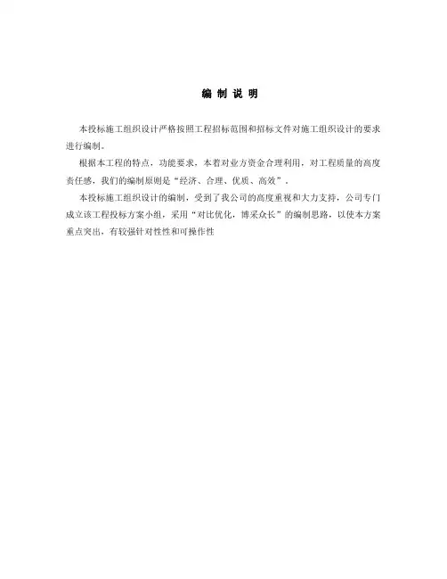 医院装修改造工程施工组织设计