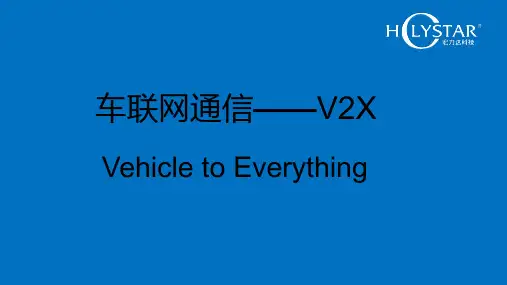 车联网通信——LTE-V2X