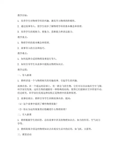 初中物理故事导入教案模板