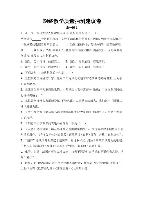 2018-2019学年江苏省无锡市普通高中高一下学期期末考试语文试题 解析版24