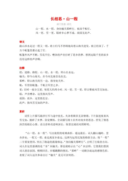 纳兰性德《长相思-山一程》译文注释及考点分析