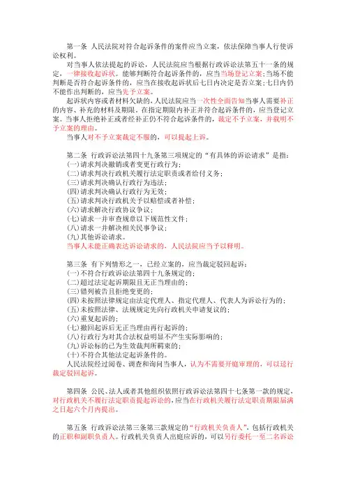 《行政诉讼法》司法解释(加红记忆版)