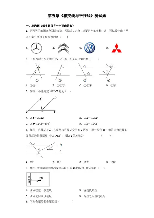 人教版数学七年级下册第五章《相交线与平行线》测试题(含答案)