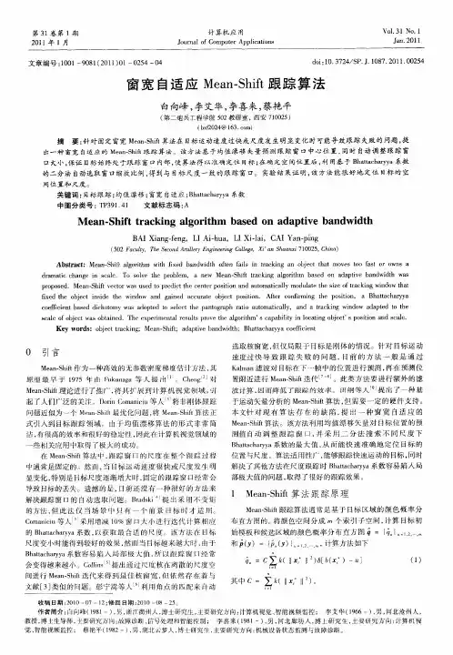 窗宽自适应Mean-Shift跟踪算法