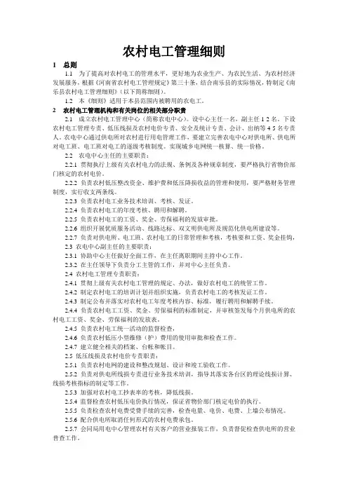 农村电工管理细则