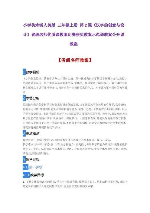 小学美术浙人美版 三年级上册 2《汉字的创意与设计》省级名师优质课教案比赛获奖教案示范课教案公开课教案